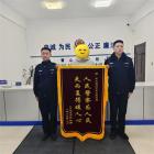 五大连池市公安局青山派出所帮助群众找回丢失手机获称赞