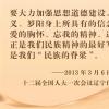 镜观·回响｜弘扬新时代雷锋精神