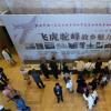 飞虎驼峰故乡魅力展昆明开展 再现中美抗战情谊