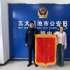 五大连池市公安局反诈骗中心全额挽损受害人六万余元经济损失获赠锦旗致谢