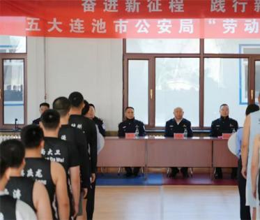   庆“五一”   展“警”彩 一一五大连池市公安局隆重举办“劳动杯”篮球比赛