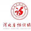 《燕赵诗典》新书发布会上的讲话