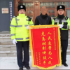 五大连池市公安局反恐与交巡特警大队暖心救援获锦旗 群众致谢显真情