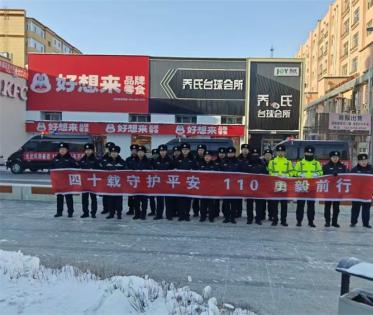  五大连池市公安局开展 2026年110主题宣传日活动