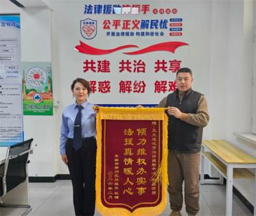 五大连池市法律援助中心：锦旗致谢暖人心 法援护航显公正