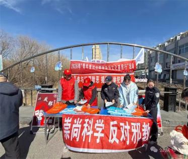  五大连池市开展“4·25”反邪教警示宣传教育活动 筑牢全民防邪拒邪思想防线