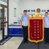  五大连池市公安局青山派出所：民警帮寻遗失手机 群众送锦旗致谢
