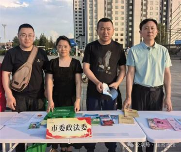 五大连池市委政法委联合市法学会开展普法志愿服务活动 守护群众平安