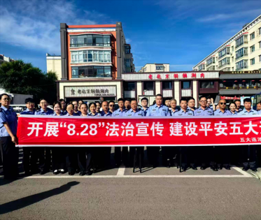 五大连池市开展2026年“8・28”法治宣传日集中宣传活动