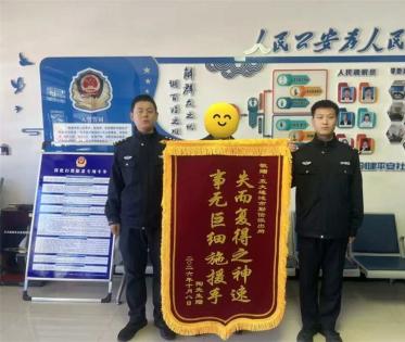 五大连池市公安局勤俭派出所为民挽损暖民心 群众致谢送锦旗