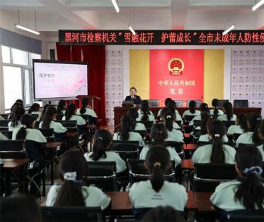 黑河市检察机关全市未成年人防性侵巡讲活动走进五大连池站         本网讯（通