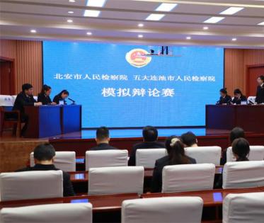 五大连池市人民检察院与北安市人民检察院联合开展刑事辩论友谊赛